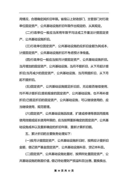 最新行政单位会计制度