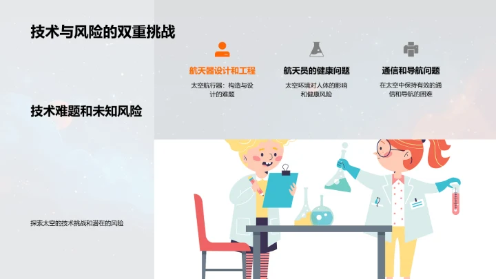 太空探索知识普及PPT模板