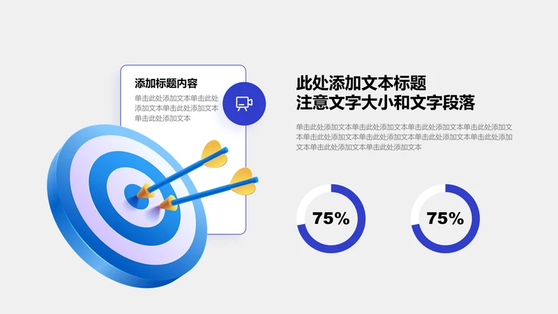 工作总结-蓝色商务风2项数据环形图