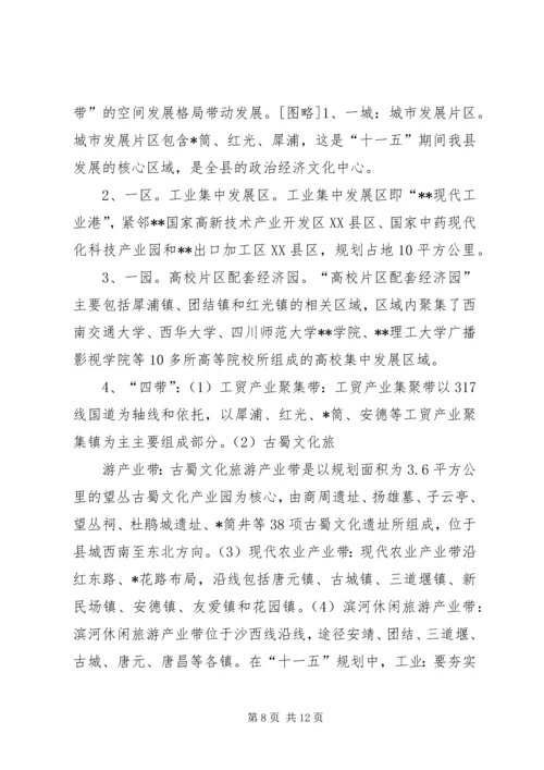 做好十一五规划促进县经济社会的可持续发展.docx