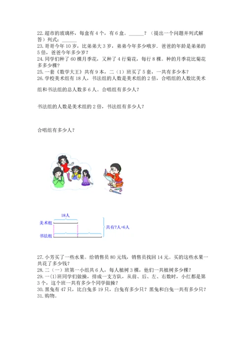 小学二年级上册数学应用题100道1套.docx