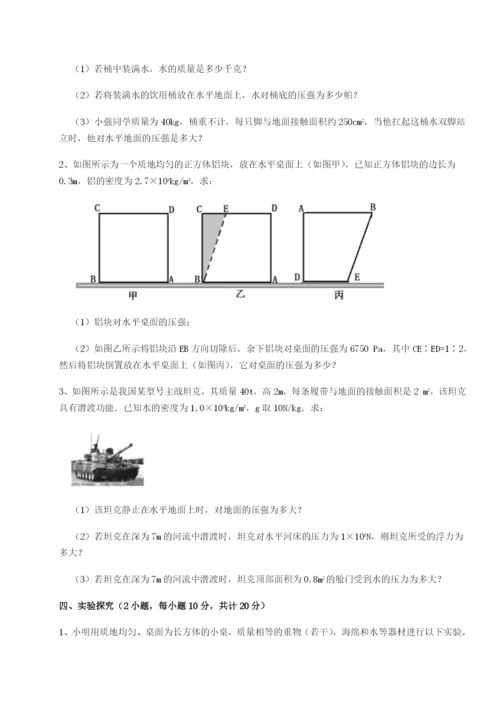 专题对点练习河南开封市金明中学物理八年级下册期末考试综合训练试题（含解析）.docx