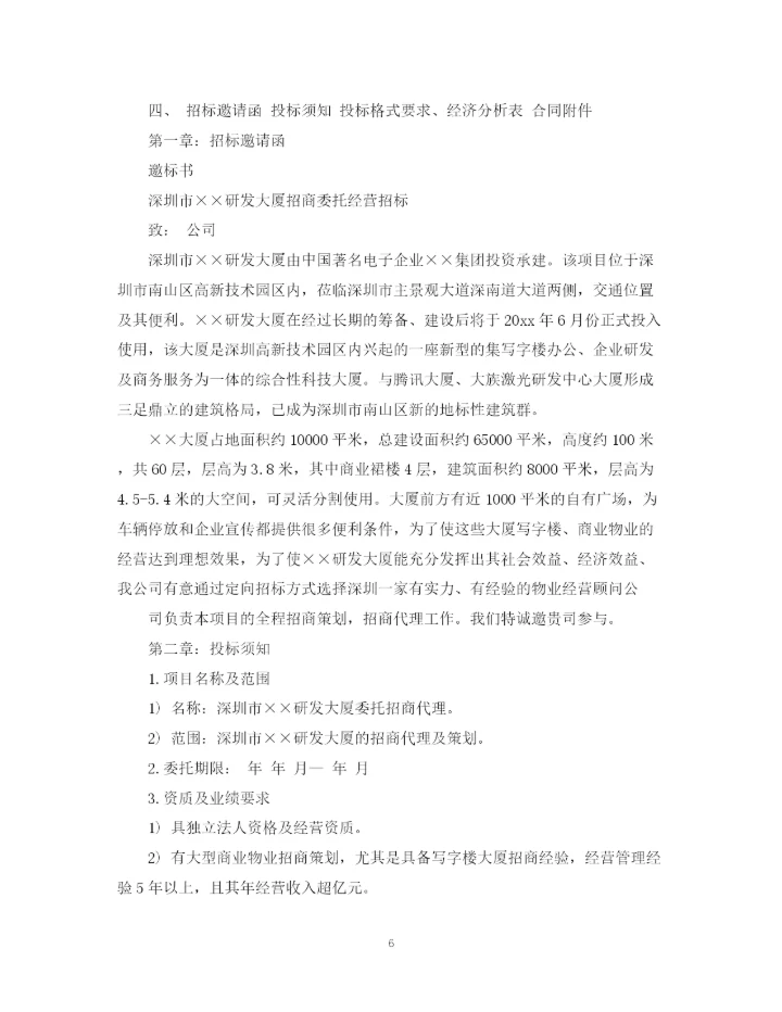 2023年项目招标书模板3篇.docx