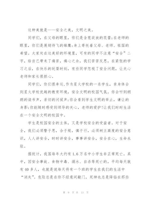 开学典礼安全法纪教育主题讲话稿3分钟5篇.docx