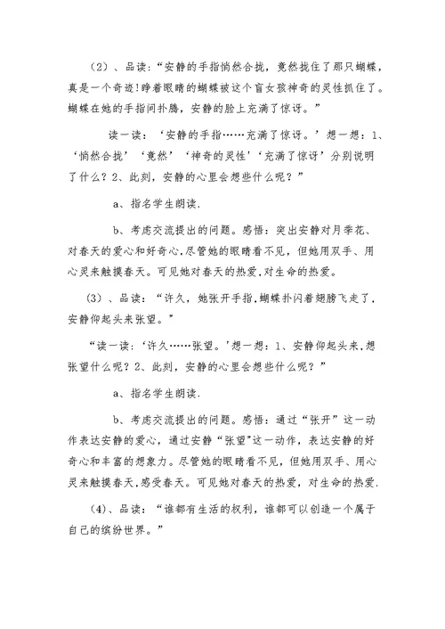 触摸春天教学重难点案列
