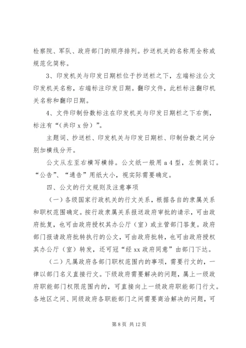 公文写作基本知识 (3).docx