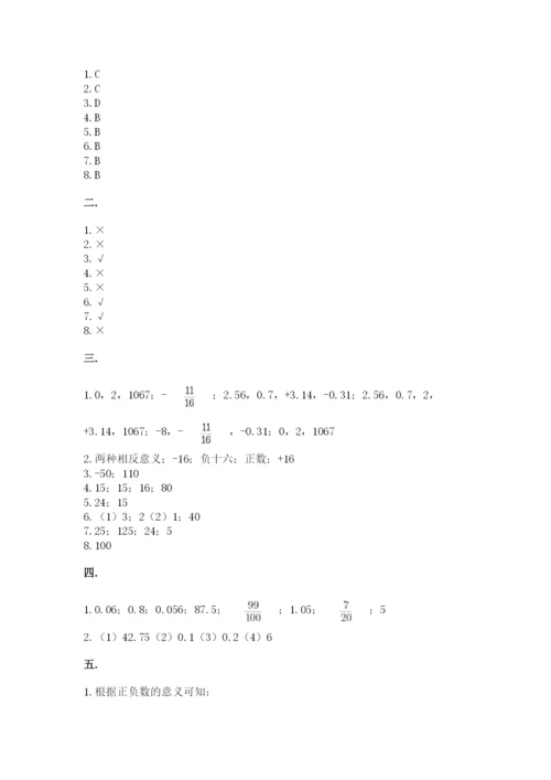 小学数学六年级下册竞赛试题（考试直接用）.docx