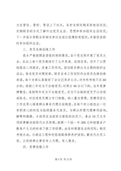 乡镇基层的党建工作总结.docx