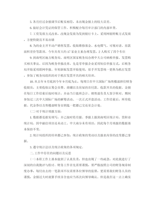 精编之出纳个人年终工作总结模板.docx