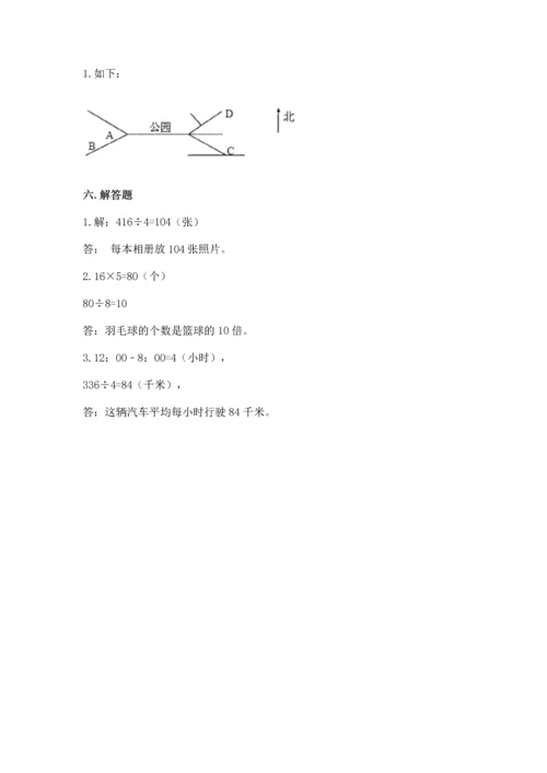 人教版三年级下册数学期中测试卷精品（完整版）.docx