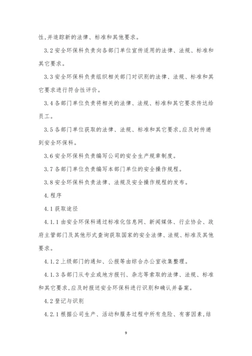 法规标准管理制度15篇.docx