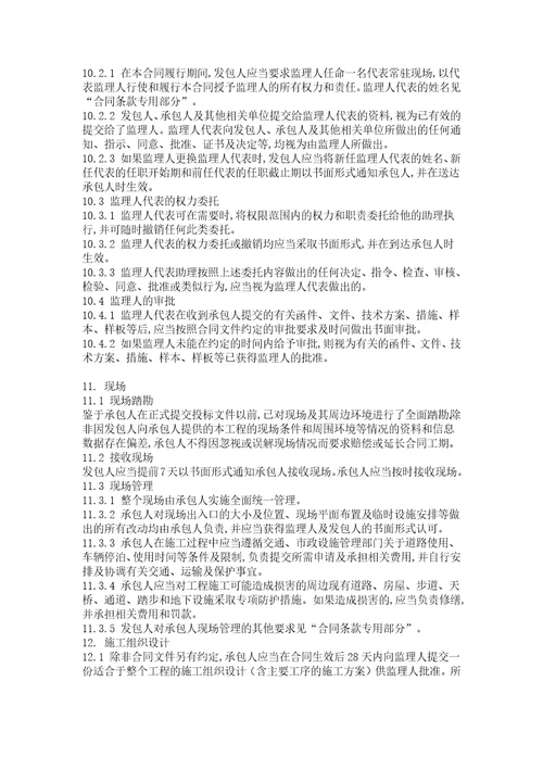 建筑工程承包合同样本doc10页