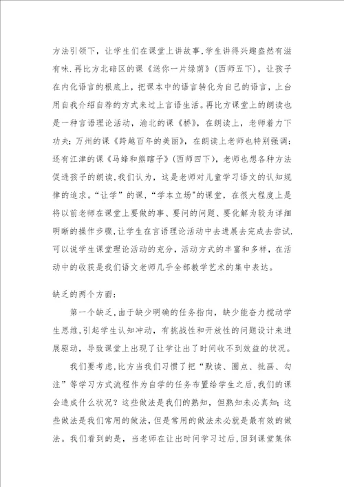 阅读教学评课文字稿