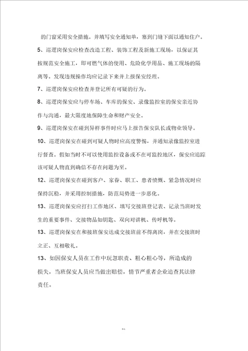 物业保安岗位职责