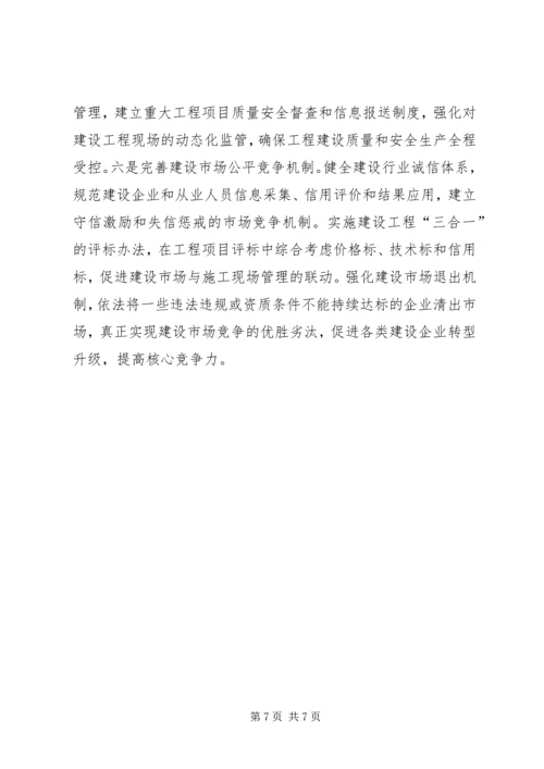 建设局工作计划 (2).docx