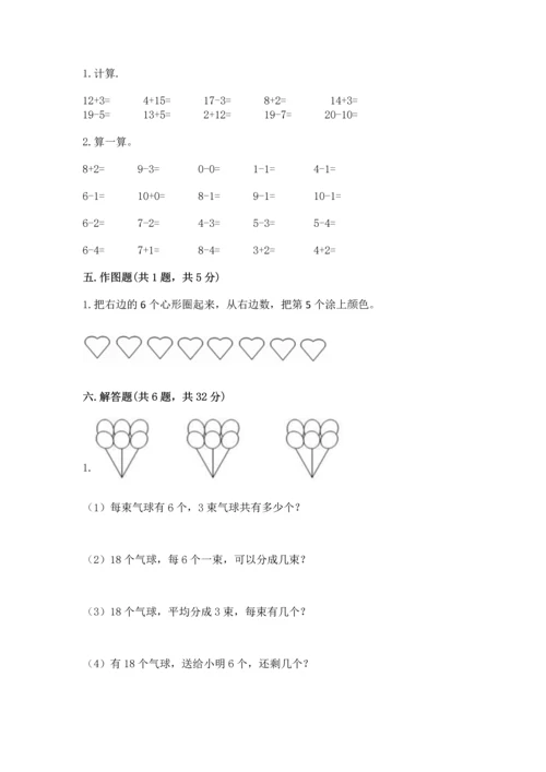 人教版一年级上册数学期末测试卷【历年真题】.docx