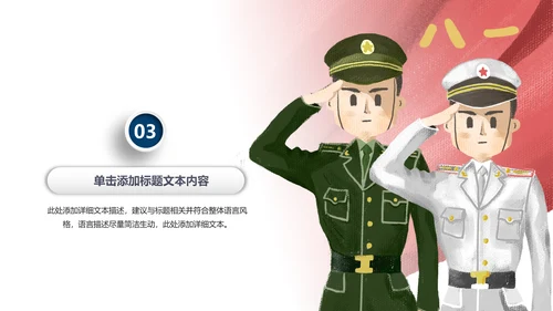 震撼八一国防军事部队军队改革战争ppt课件模板