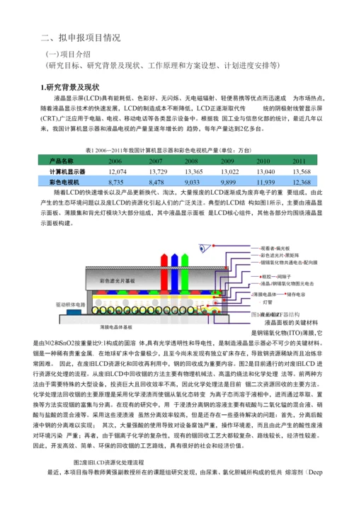 云南省大学生创新创业训练计划项目立项申请表.docx