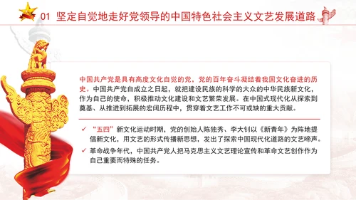 中国式现代化对文艺高质量发展的新要求专题党课PPT