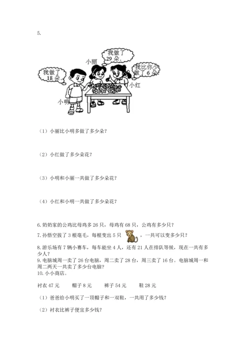 二年级上册数学应用题100道（满分必刷）.docx
