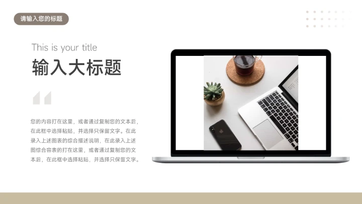 褐色简洁市场调研分析PPT模板