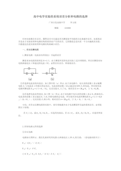 高中物理电路系统误差.docx