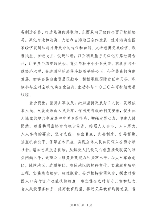 十八届五中全会公报（全文）.docx