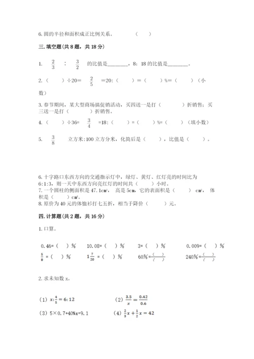 人教版六年级下册数学期末测试卷附完整答案（精选题）.docx