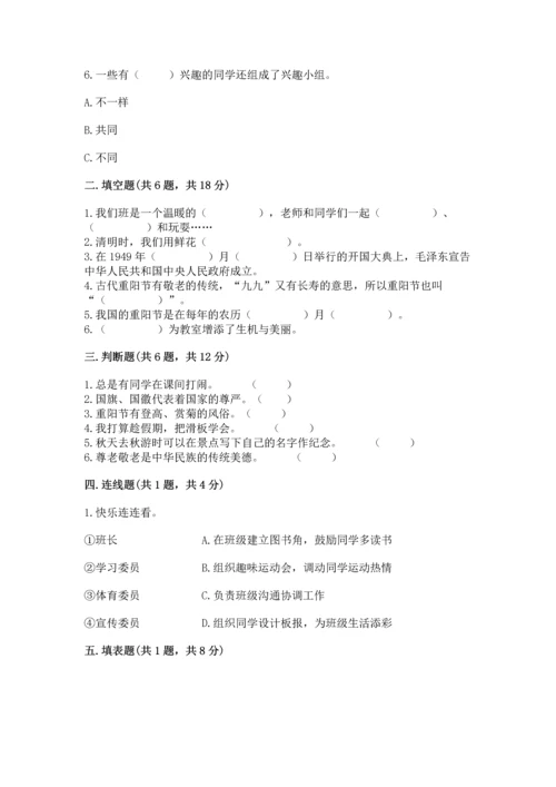 部编版二年级上册道德与法治期中测试卷带答案（培优）.docx