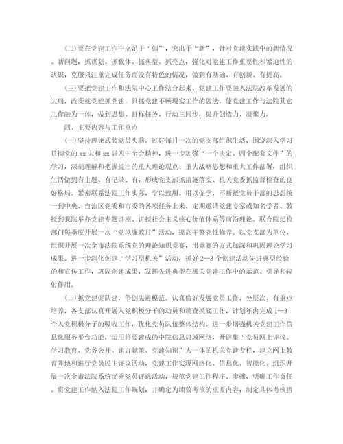 精编之法院党支部工作计划模板.docx