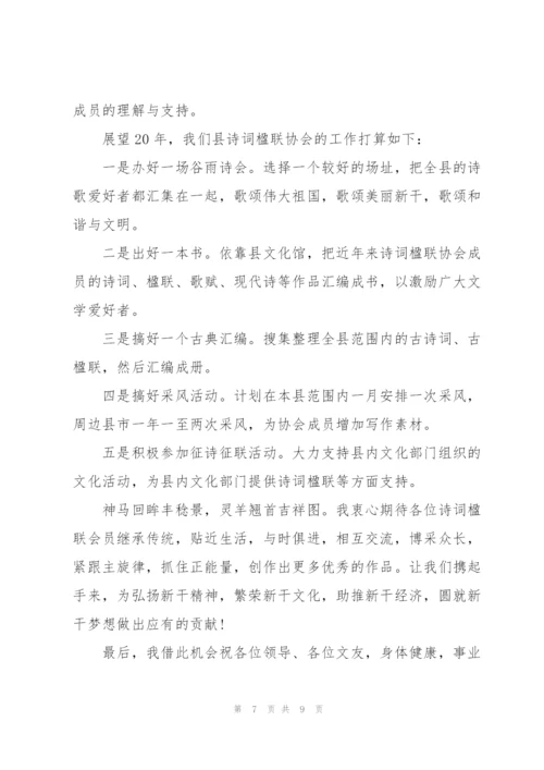 最好的公司年会致辞发言.docx