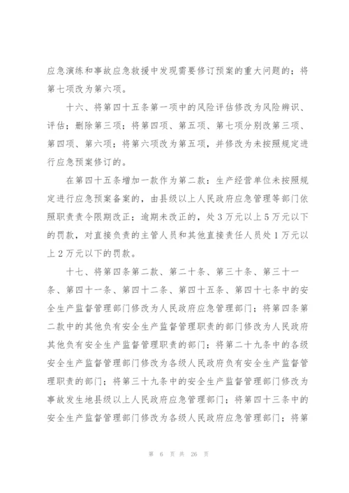 重大质量问题应急预案管理规定.docx