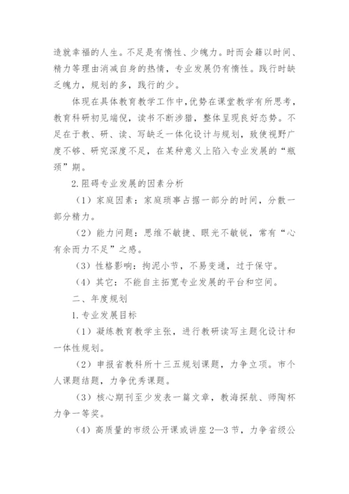 教师专业发展规划.docx