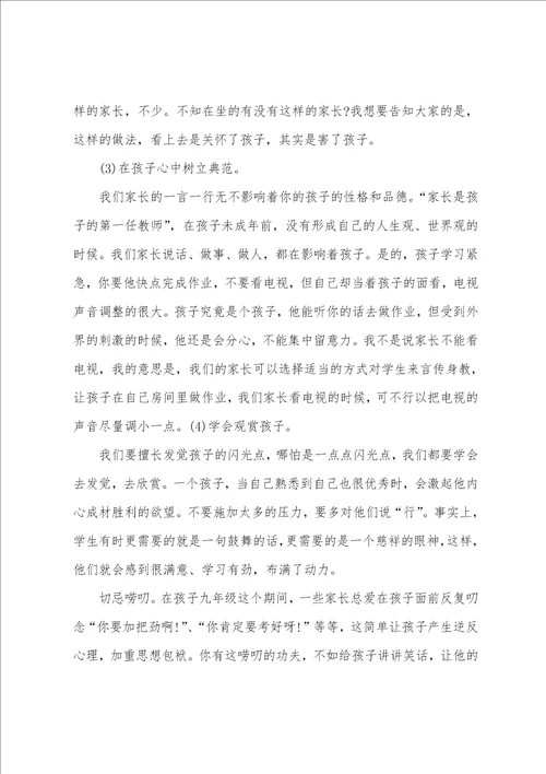 初三上学期家长会班主任发言稿通用5篇