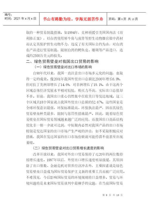适用于经济管理类专科毕业论文.docx