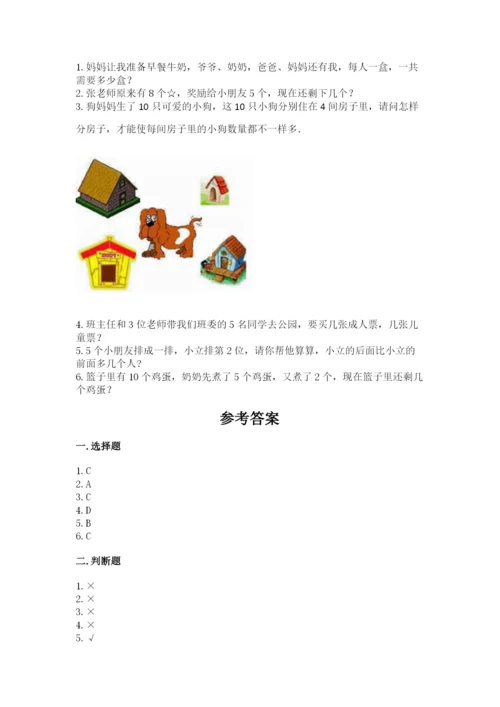 北师大版一年级上册数学期末测试卷带精品答案.docx