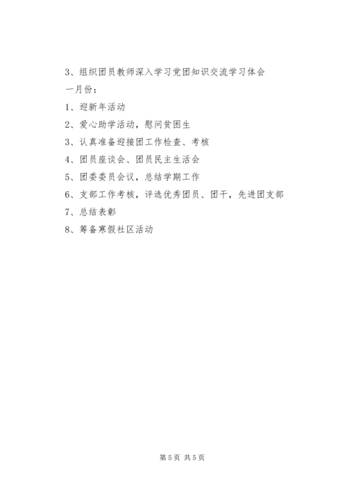 教育局团支部书记工作计划.docx