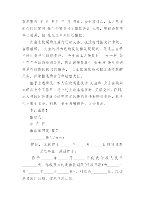 催款函回复.docx