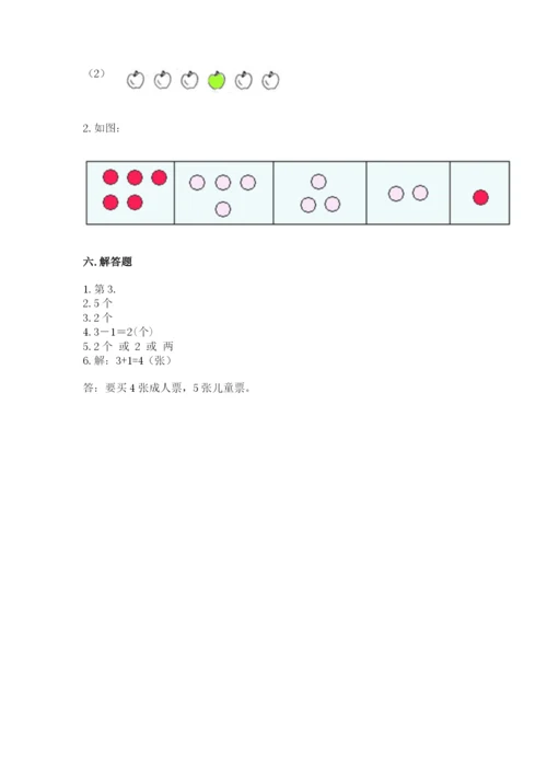 北师大版一年级上册数学期中测试卷及参考答案【基础题】.docx