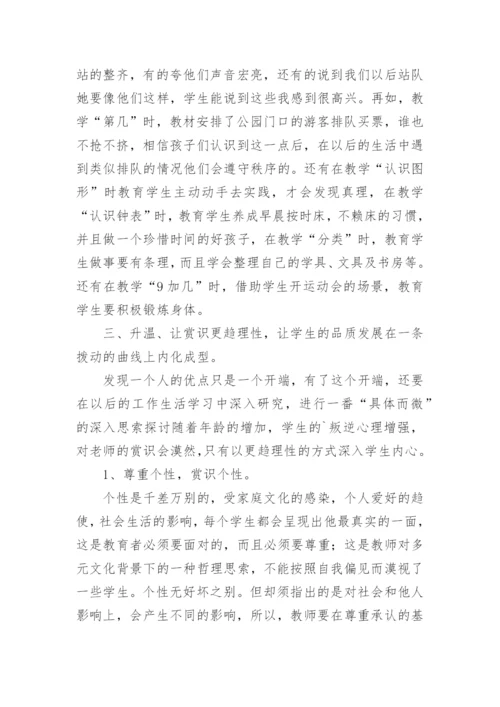 小学德育导师工作总结.docx