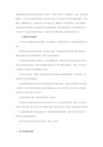 设计公司制度.docx