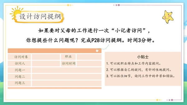 统编版四年级上册2.4《少让父母为我操心》第一课时《爸爸妈妈多辛苦》课件（共21张PPT）