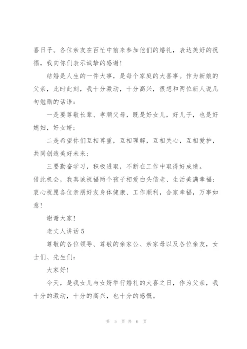 婚礼仪式上老丈人讲话.docx