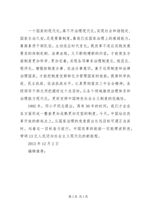 学习十八届三中全会精神思想汇报：全面深化改革.docx