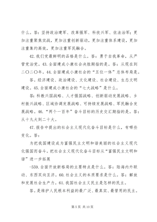 学习十九大应知应会120题 (2).docx