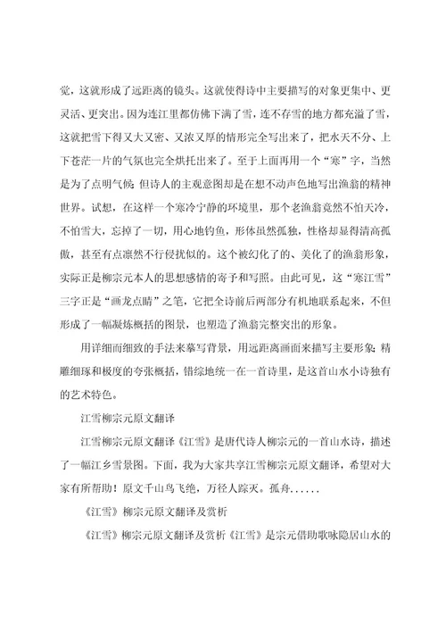 柳宗元的江雪原文及翻译