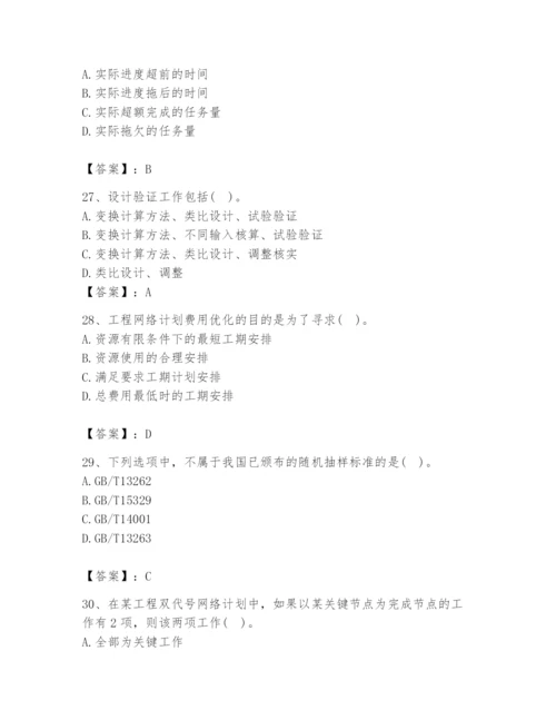 2024年设备监理师之质量投资进度控制题库（精华版）.docx