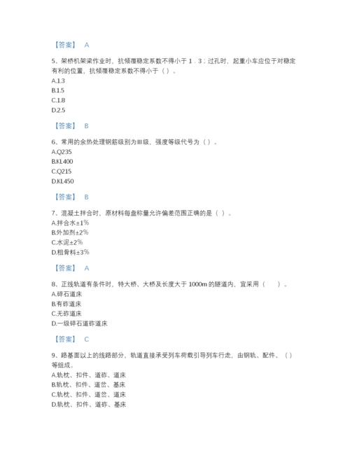 2022年国家一级建造师之一建铁路工程实务高分通关模拟题库（易错题）.docx