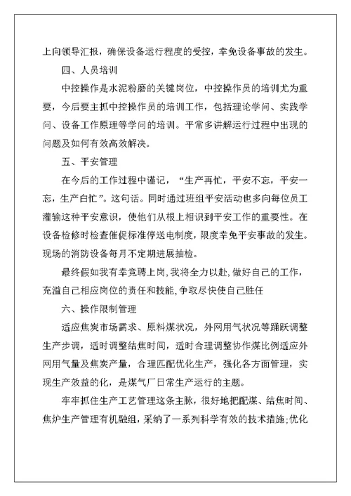 竞聘主管演讲稿