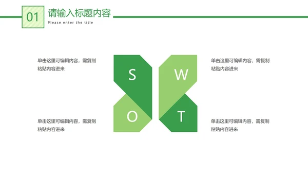 绿色低碳环保教育教学PPT模板